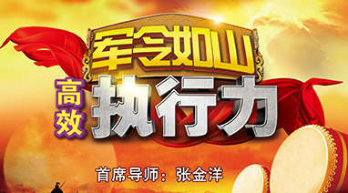 lutube在线观看视频環保專項培訓（xùn）《軍令如山·高效執行力》