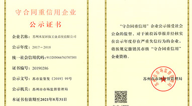 喜報丨熱烈祝賀lutube在线观看视频環保榮（róng）獲“守合同重信用（yòng）”企業榮譽稱號