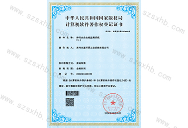 排汙企業在線（xiàn）監測係統