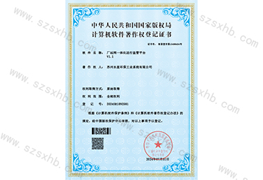 廠站網一體化運行監管平台（tái）