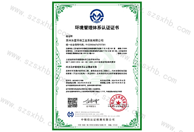 環境管理體（tǐ）係認證證書