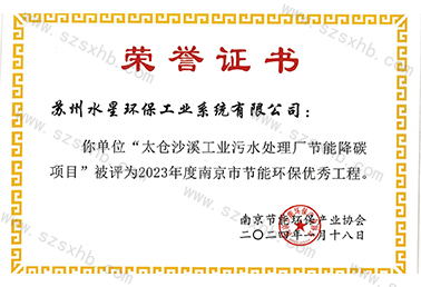 南（nán）京節能環保產業協會