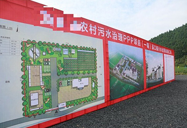 安徽省某農村汙水治理 PPP 項目（mù）（一期...